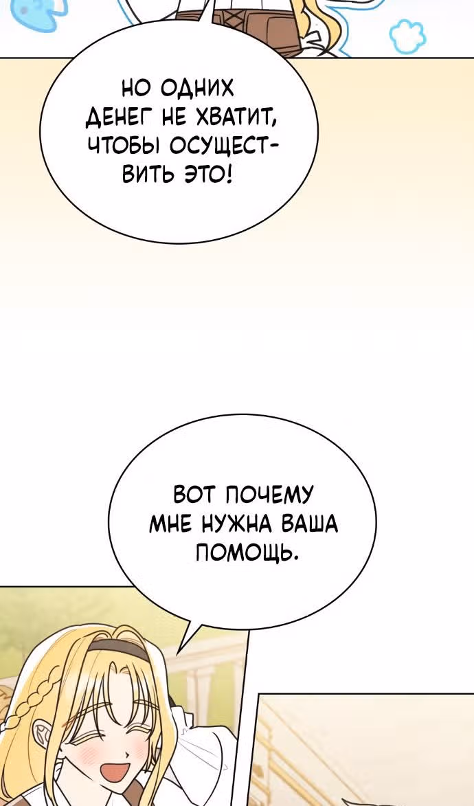 Герцог, давайте вместе примем ванну! — Том 2 · Глава 43, страница 12