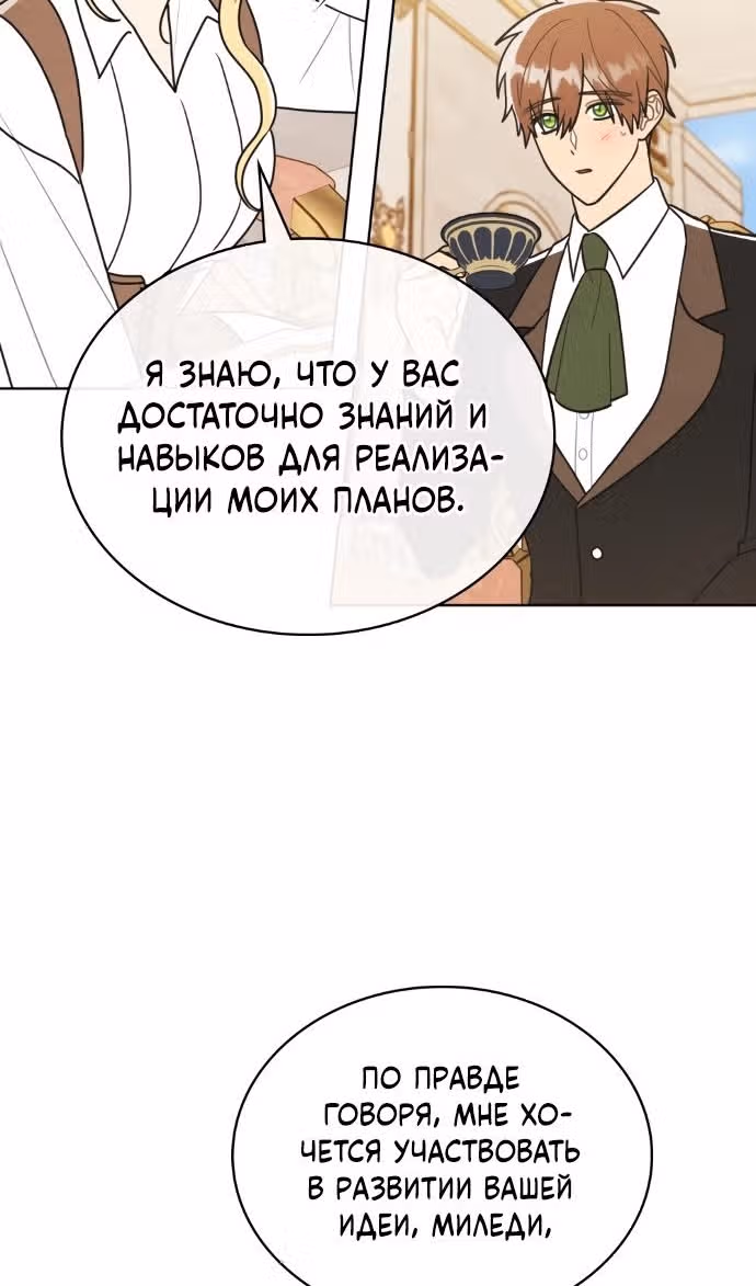 Герцог, давайте вместе примем ванну! — Том 2 · Глава 43, страница 13
