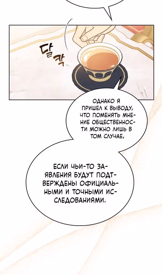 Герцог, давайте вместе примем ванну! — Том 2 · Глава 43, страница 14