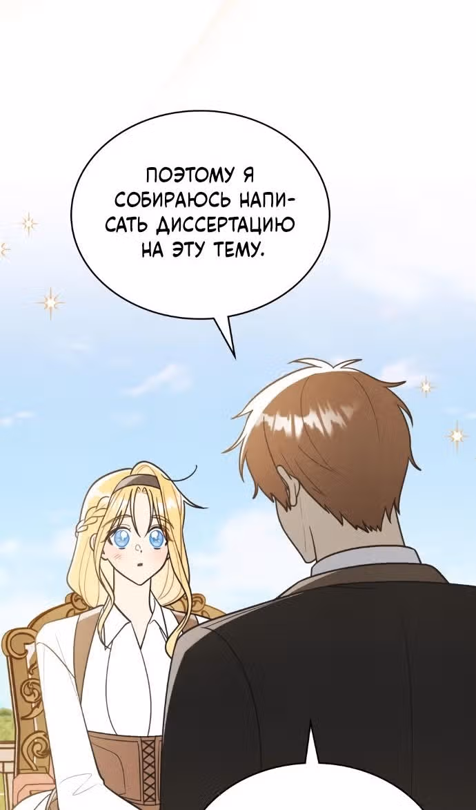 Герцог, давайте вместе примем ванну! — Том 2 · Глава 43, страница 15