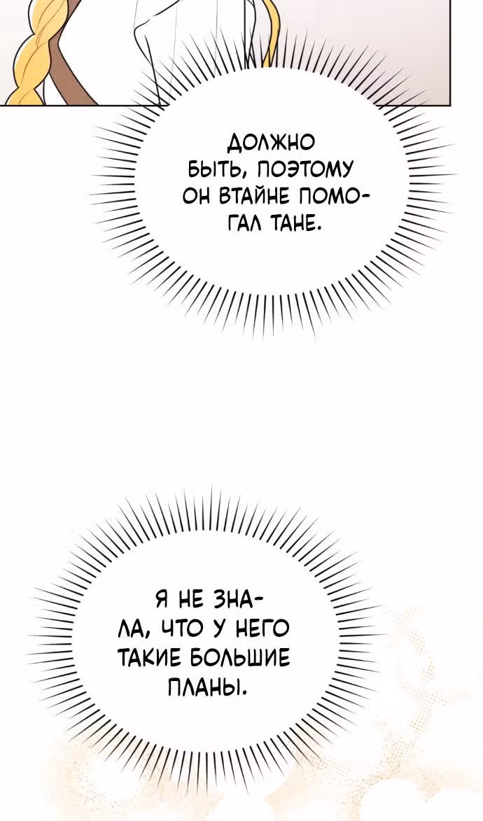 Герцог, давайте вместе примем ванну! — Том 2 · Глава 43, страница 18