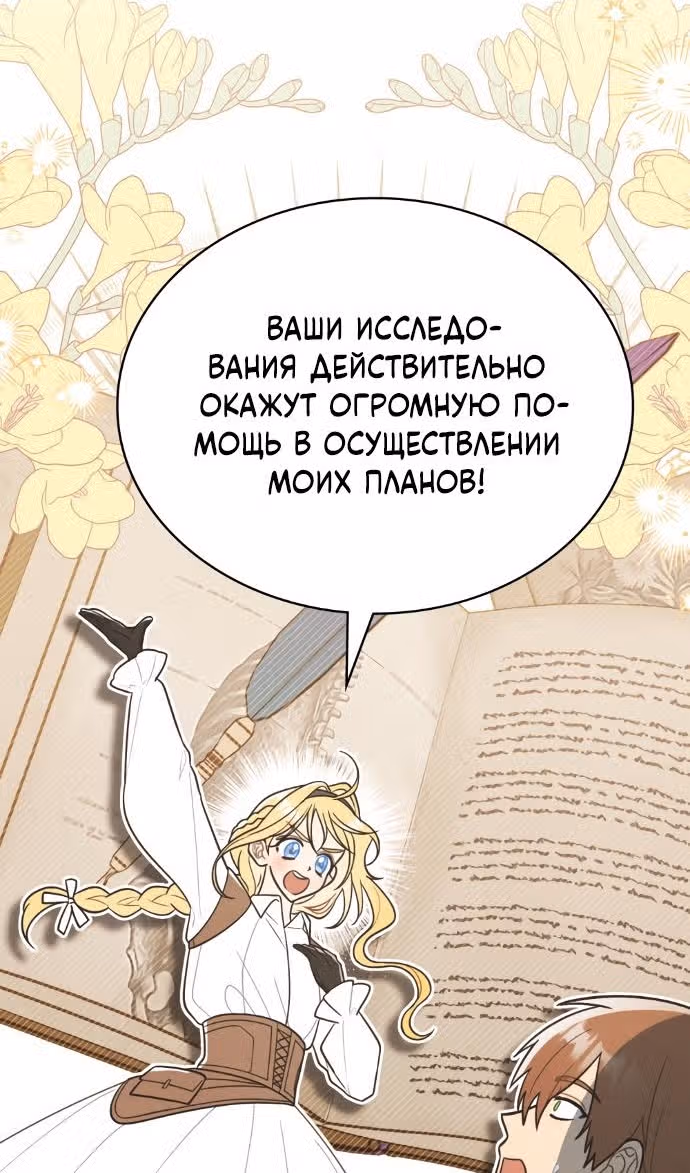 Герцог, давайте вместе примем ванну! — Том 2 · Глава 43, страница 24