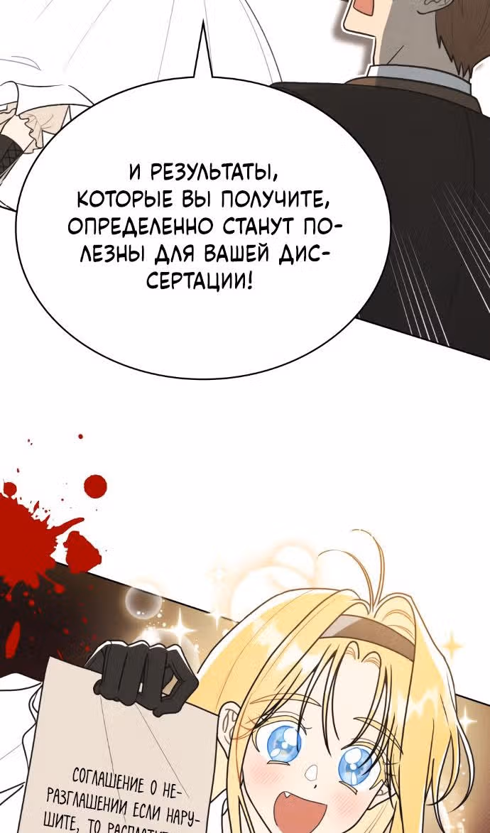 Герцог, давайте вместе примем ванну! — Том 2 · Глава 43, страница 25