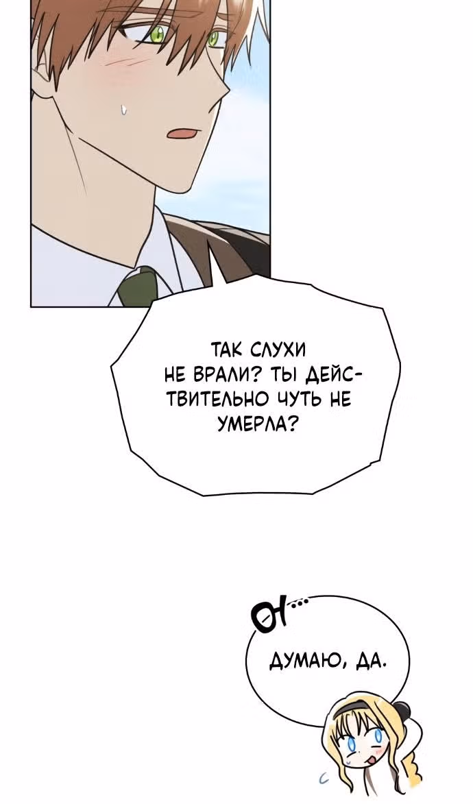 Герцог, давайте вместе примем ванну! — Том 2 · Глава 43, страница 41