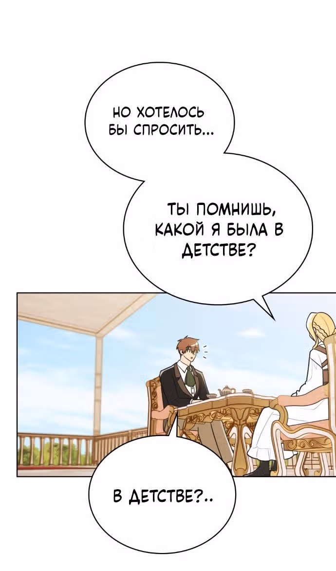 Герцог, давайте вместе примем ванну! — Том 2 · Глава 43, страница 44