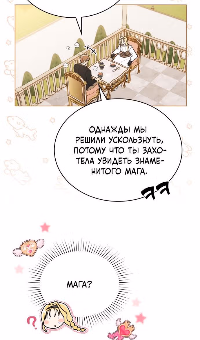 Герцог, давайте вместе примем ванну! — Том 2 · Глава 43, страница 48