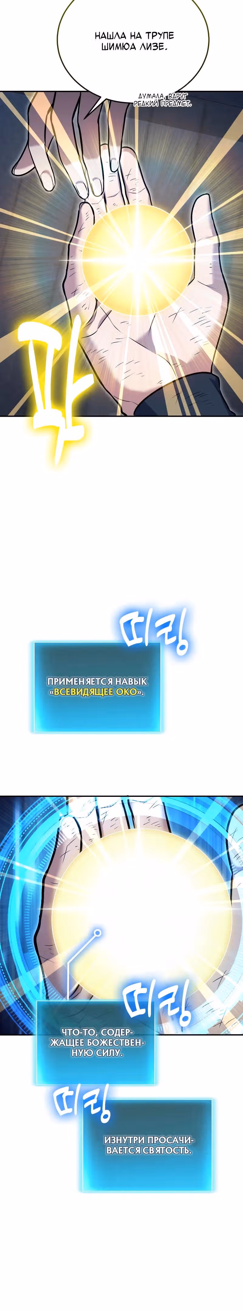 Выживание бракованного целителя — Том 1 · Глава 125, страница 12