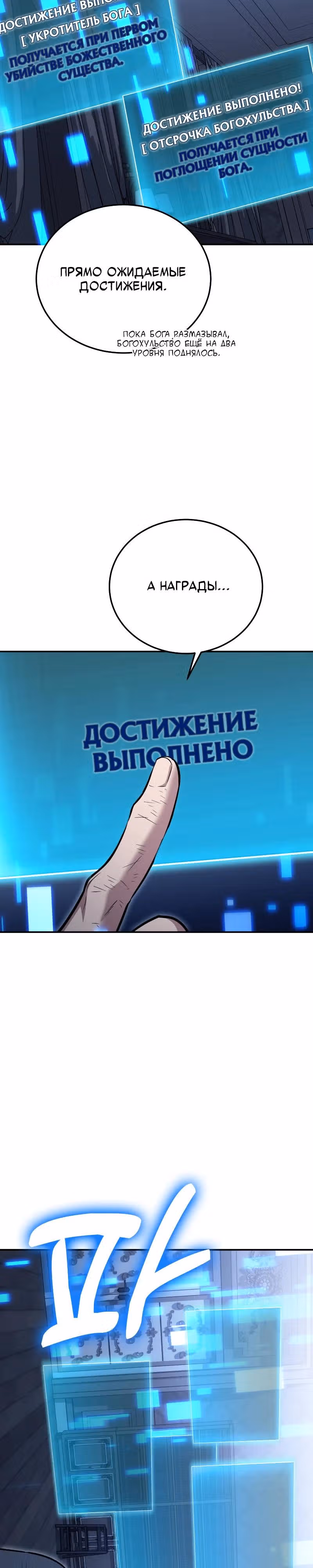 Выживание бракованного целителя — Том 1 · Глава 125, страница 19