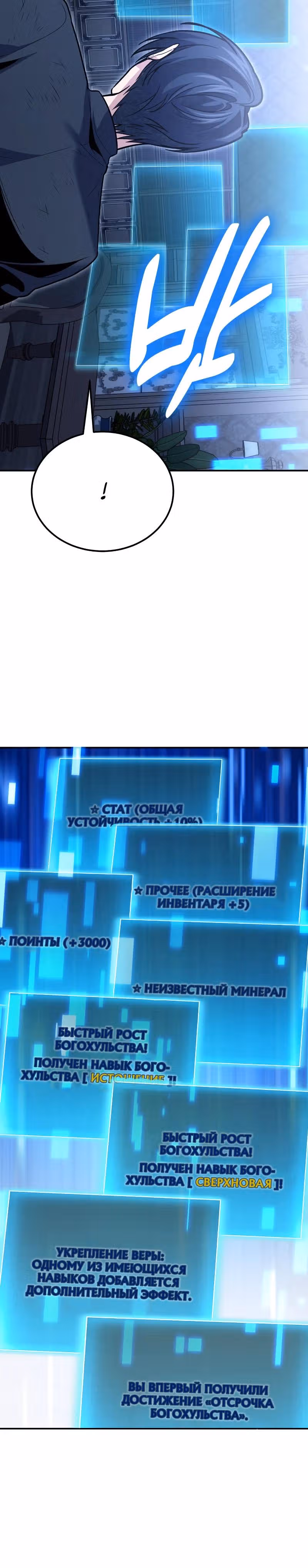 Выживание бракованного целителя — Том 1 · Глава 125, страница 20