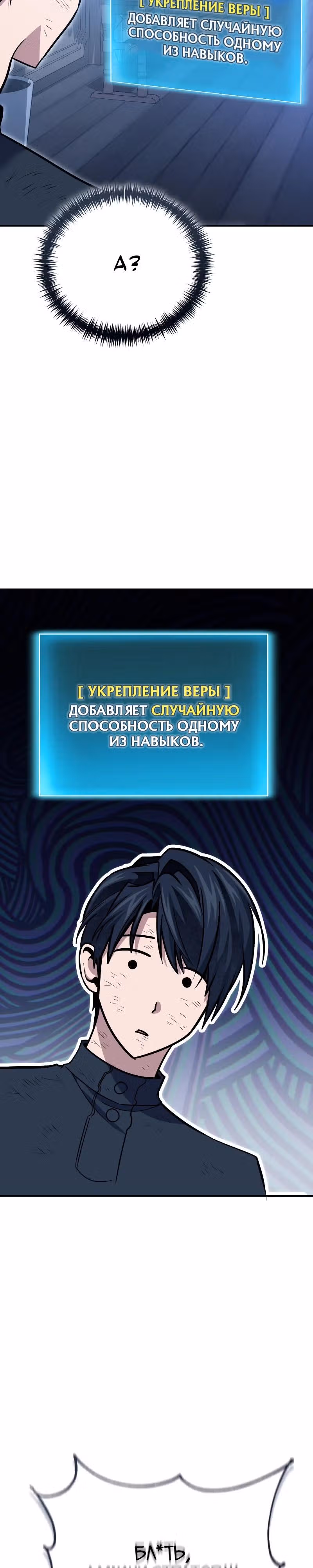 Выживание бракованного целителя — Том 1 · Глава 125, страница 23