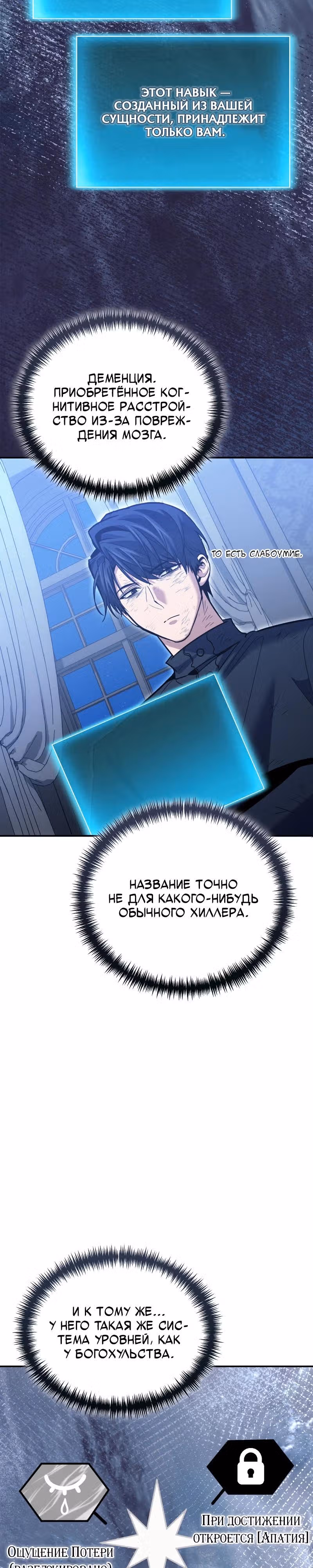Выживание бракованного целителя — Том 1 · Глава 125, страница 31