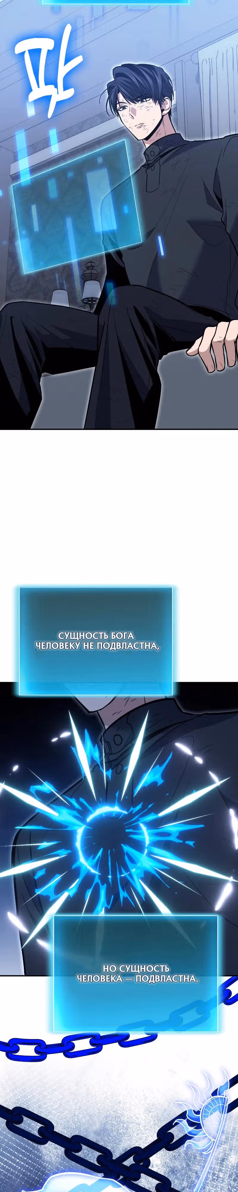 Выживание бракованного целителя — Том 1 · Глава 125, страница 35