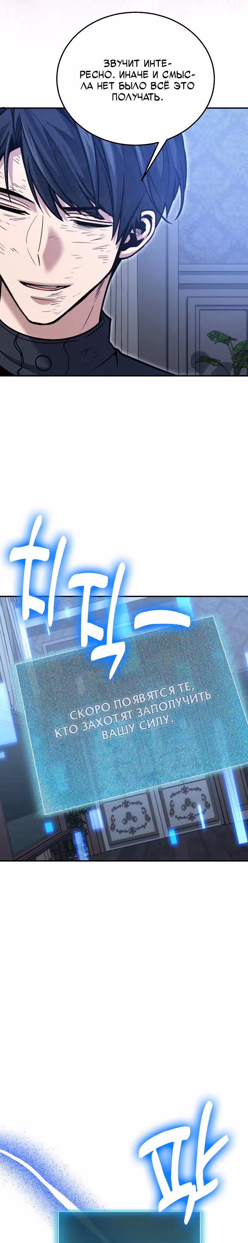 Выживание бракованного целителя — Том 1 · Глава 125, страница 37