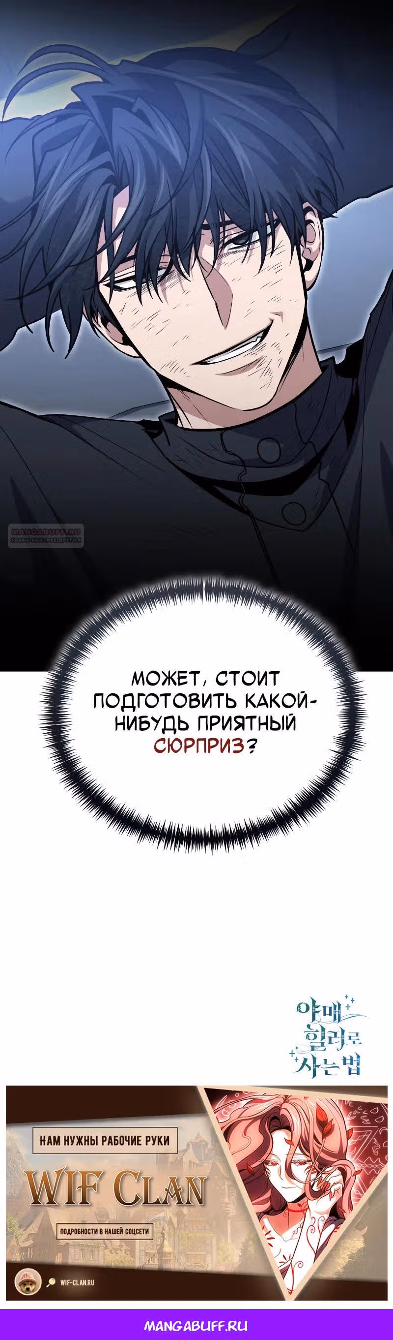 Выживание бракованного целителя — Том 1 · Глава 125, страница 41