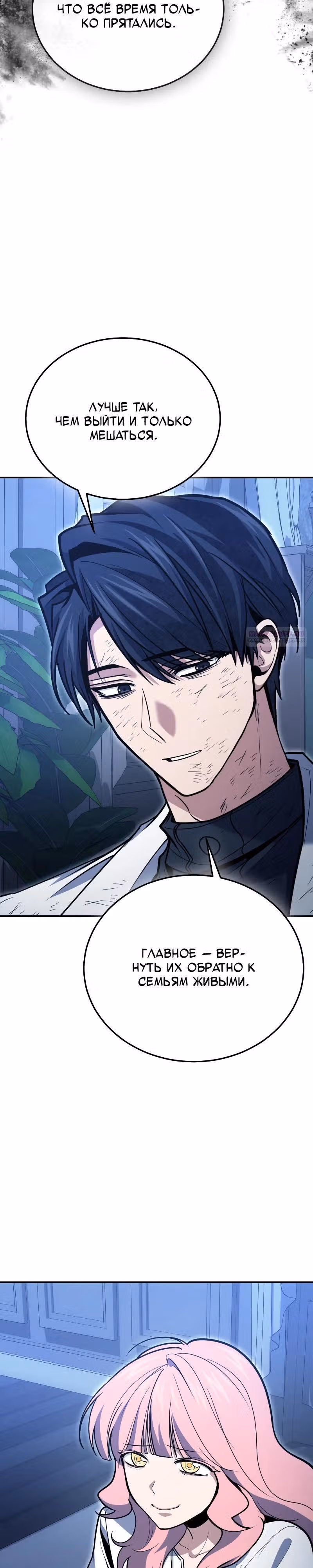 Выживание бракованного целителя — Том 1 · Глава 125, страница 10