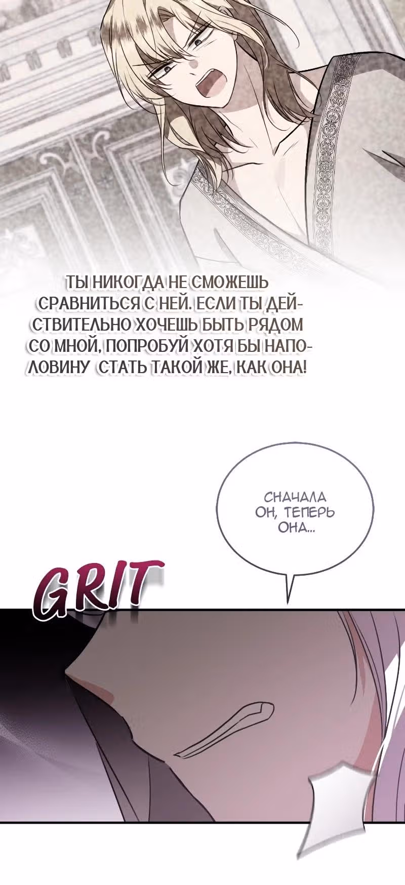 Жизнь этой злодейки, я проживу ее один раз — Том 1 · Глава 58, страница 18