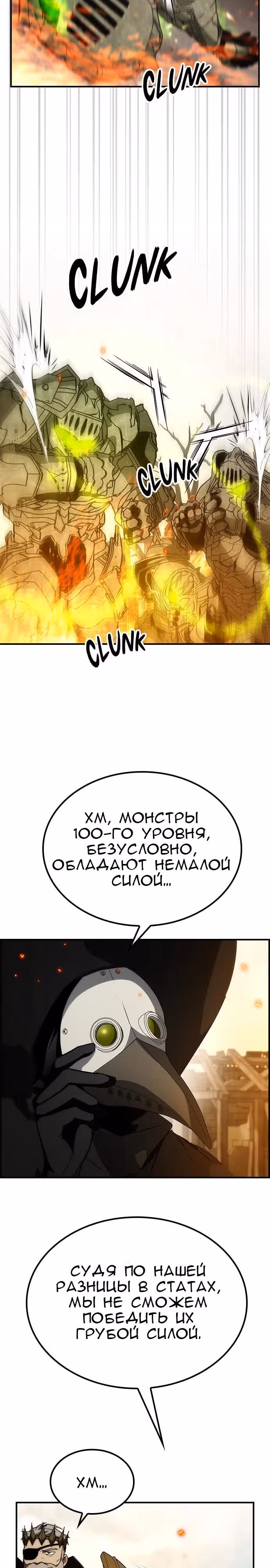 Создатель плохой концовки — Том 1 · Глава 54, страница 2