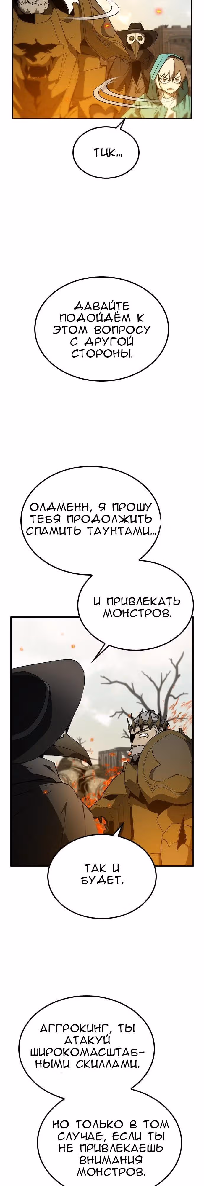 Создатель плохой концовки — Том 1 · Глава 54, страница 3