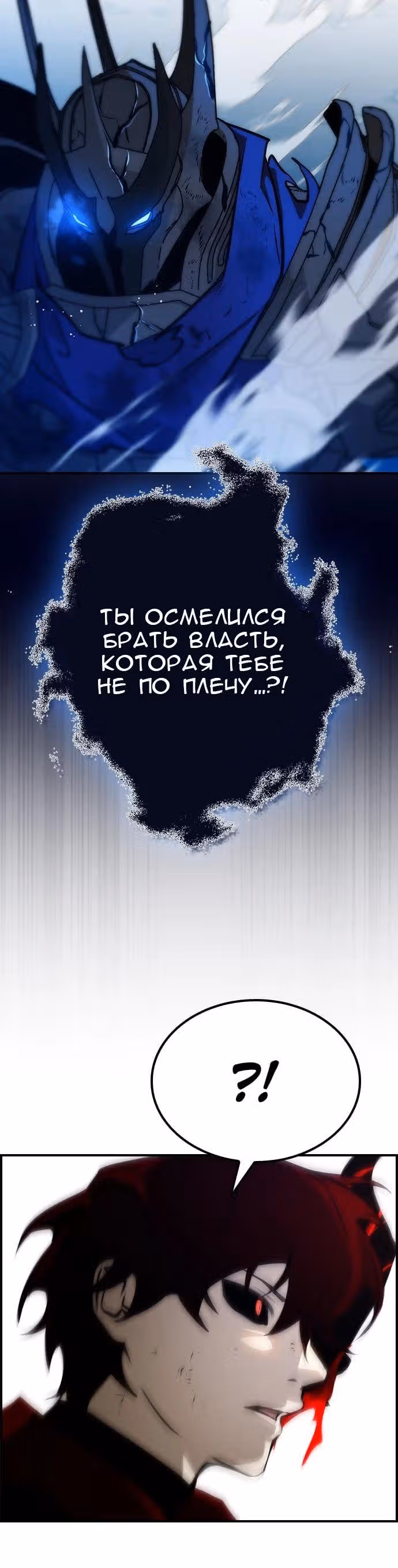 Создатель плохой концовки — Том 1 · Глава 54, страница 24