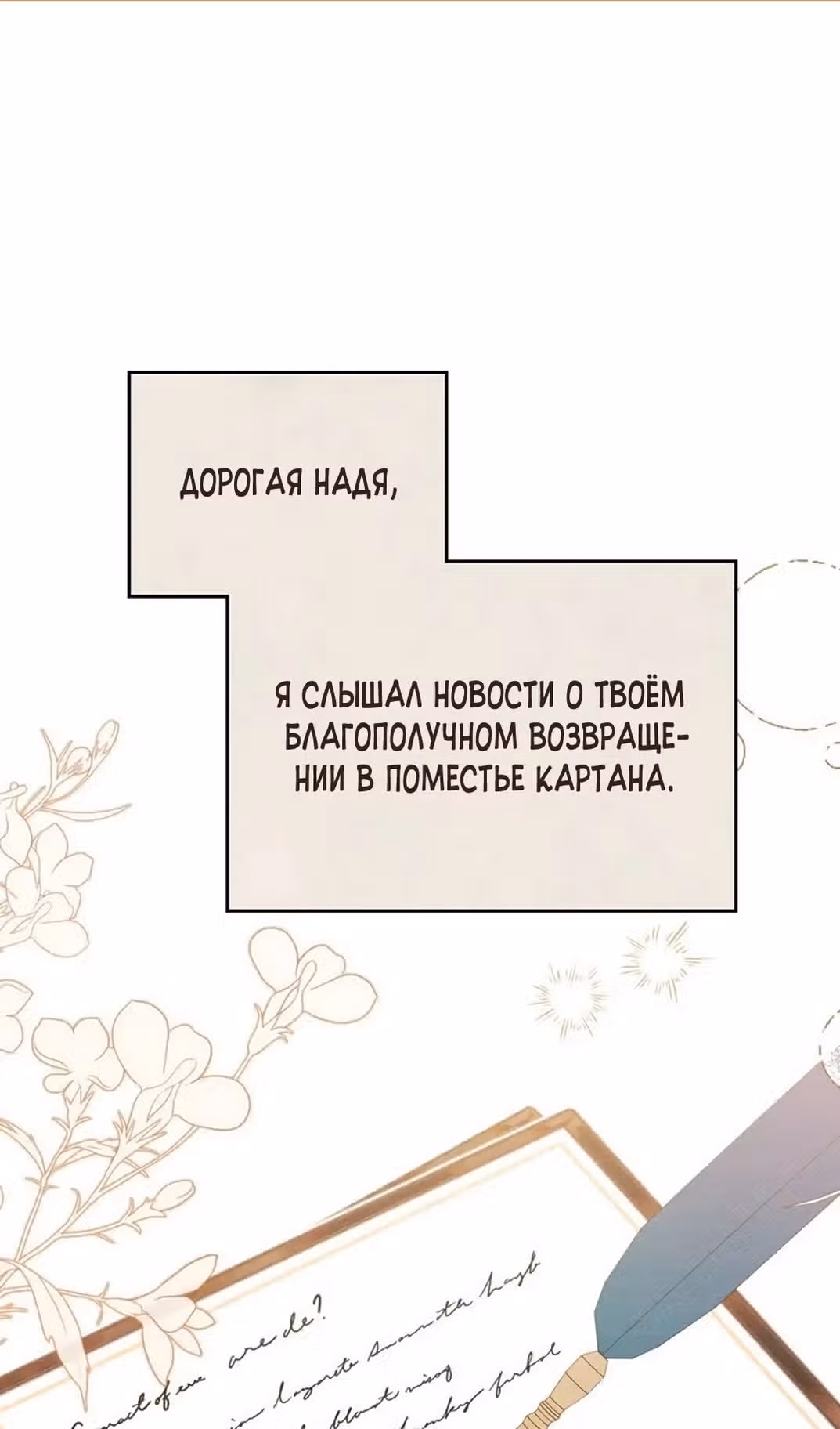 Герцог, давайте вместе примем ванну! — Том 2 · Глава 62, страница 2