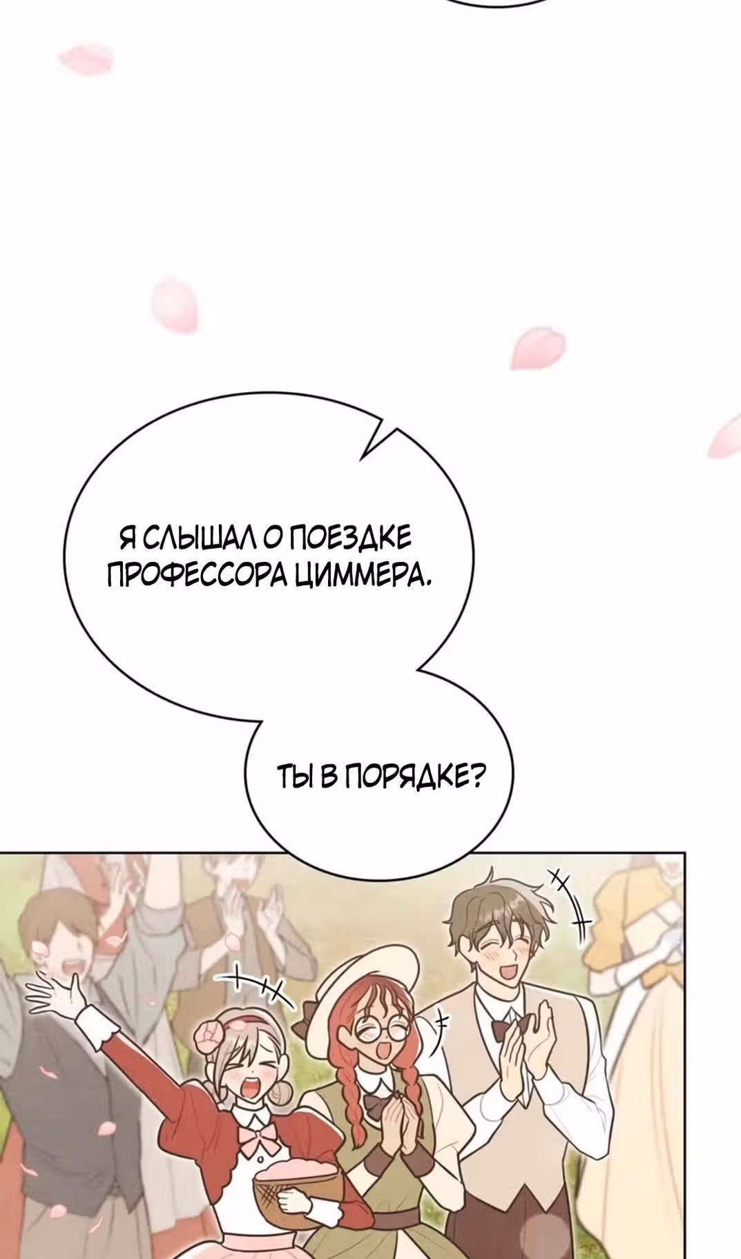 Герцог, давайте вместе примем ванну! — Том 2 · Глава 62, страница 16