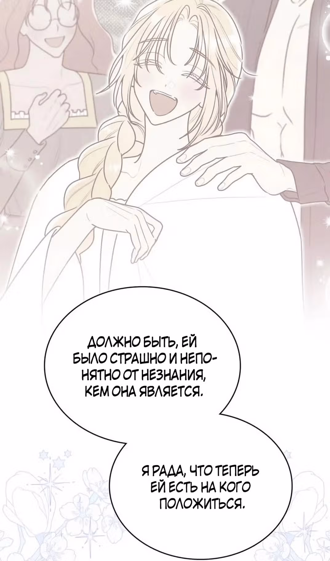Герцог, давайте вместе примем ванну! — Том 2 · Глава 62, страница 34