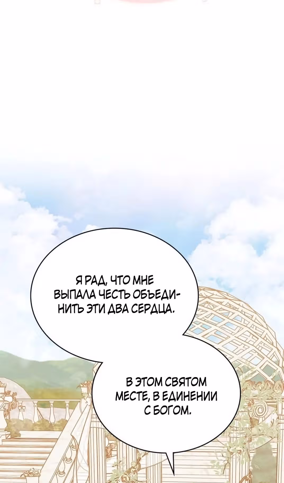 Герцог, давайте вместе примем ванну! — Том 2 · Глава 62, страница 38