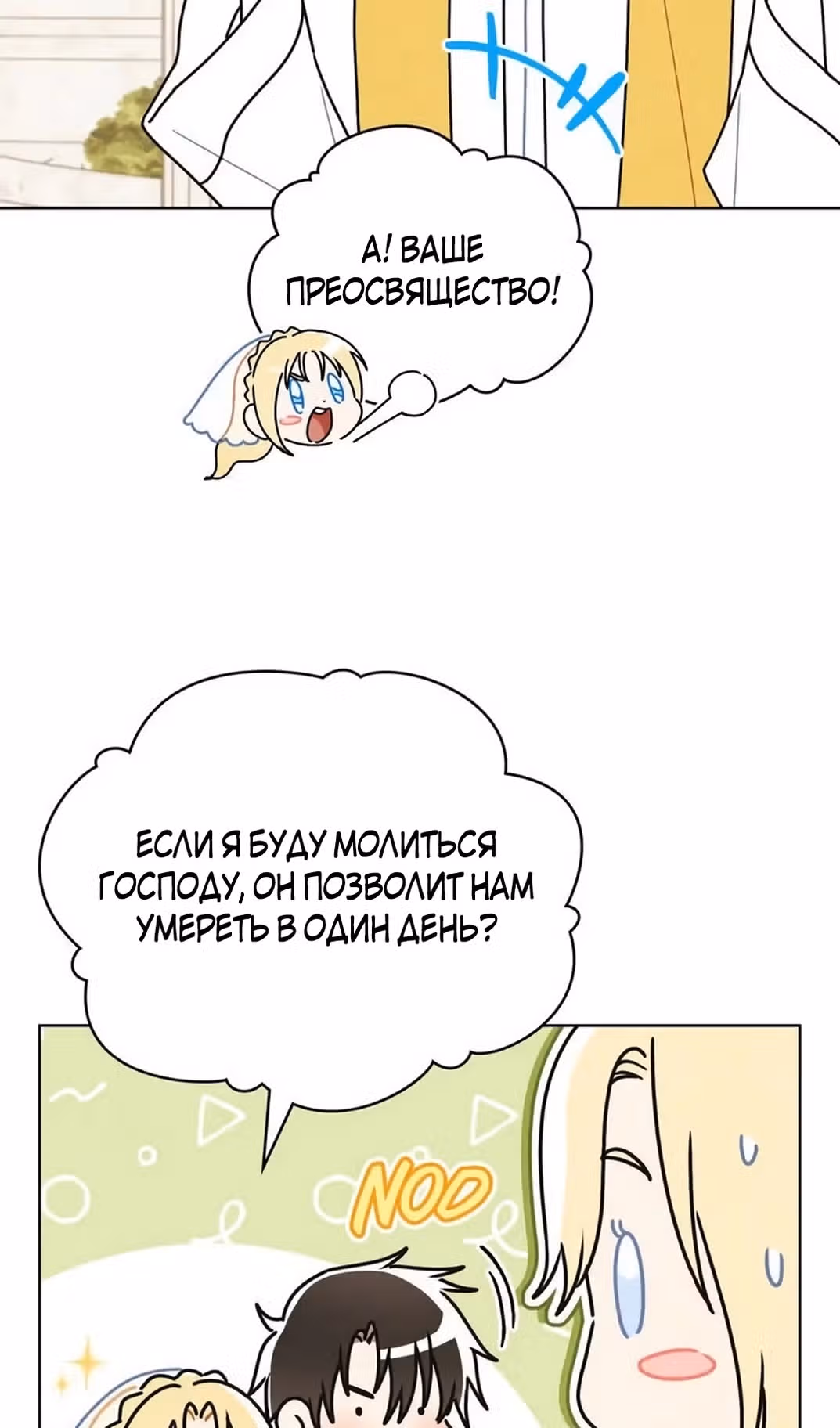 Герцог, давайте вместе примем ванну! — Том 2 · Глава 62, страница 43