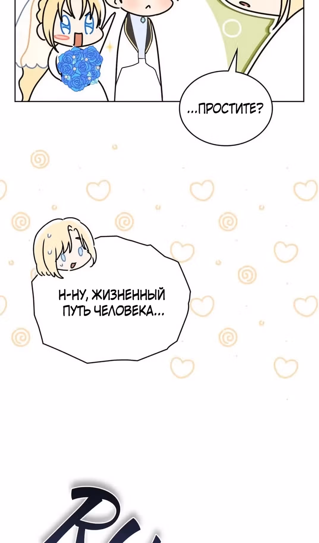 Герцог, давайте вместе примем ванну! — Том 2 · Глава 62, страница 44