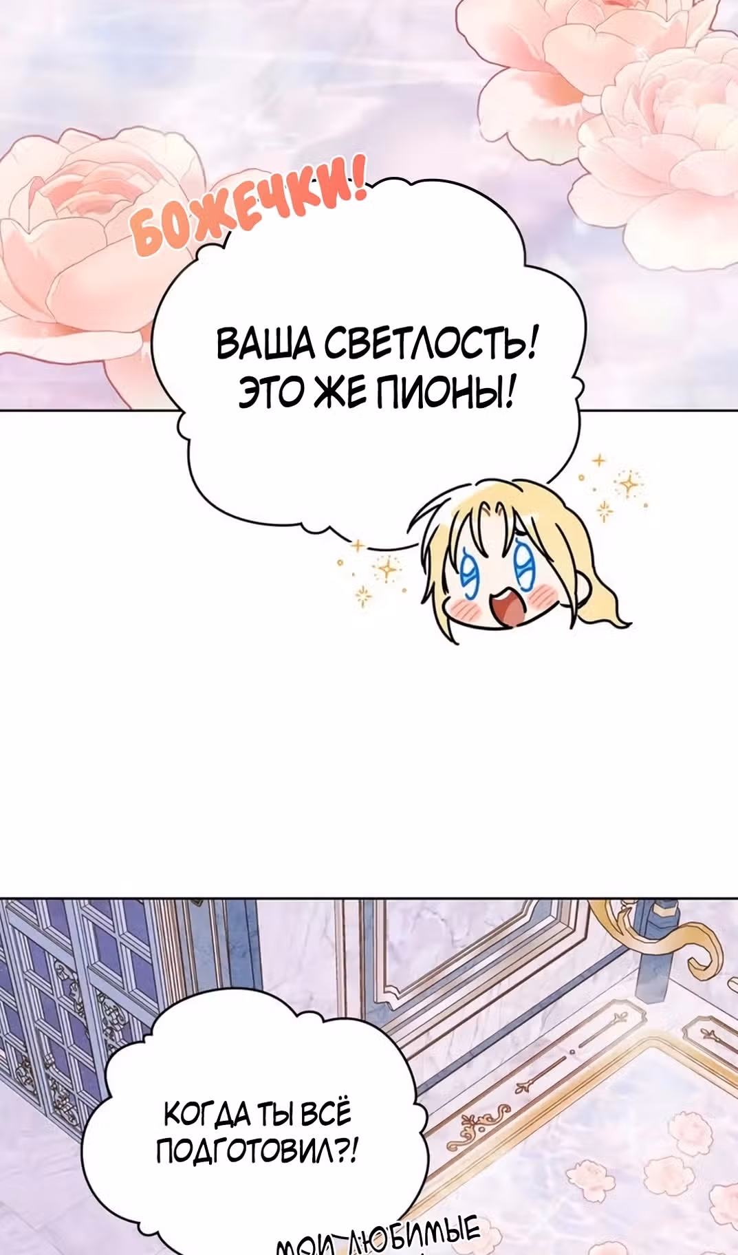 Герцог, давайте вместе примем ванну! — Том 2 · Глава 62, страница 59