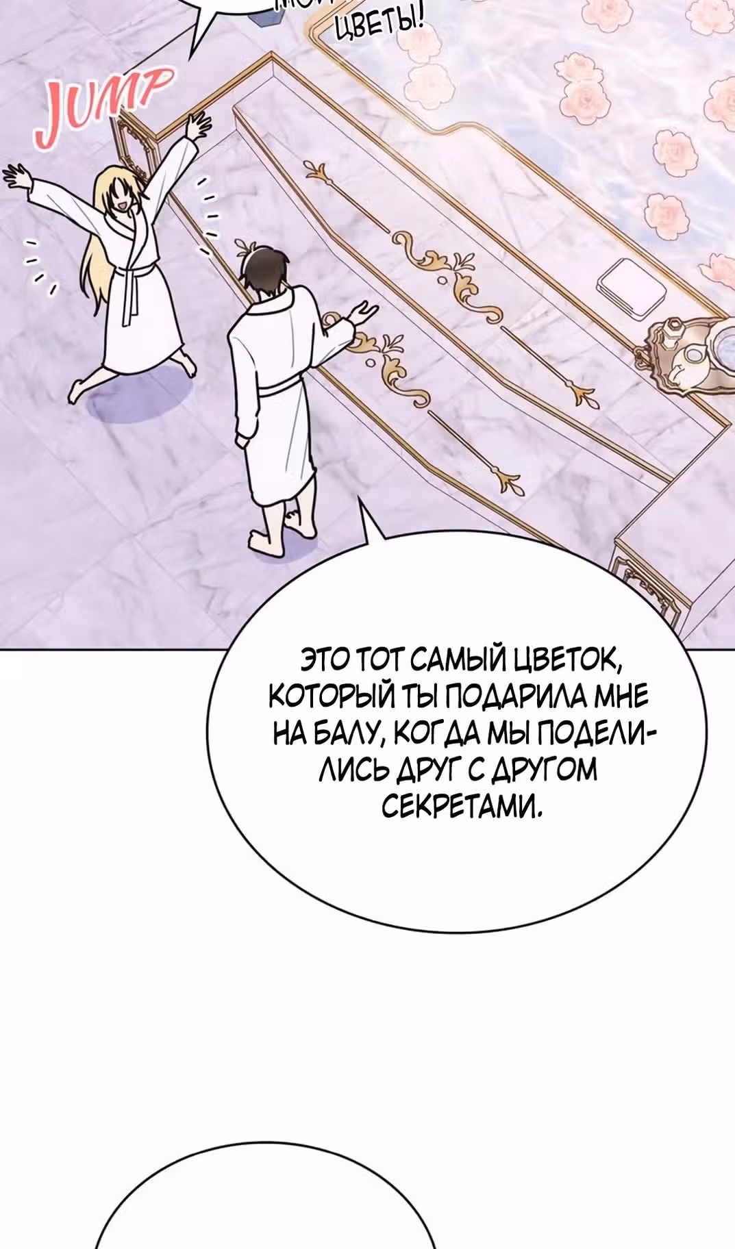 Герцог, давайте вместе примем ванну! — Том 2 · Глава 62, страница 60