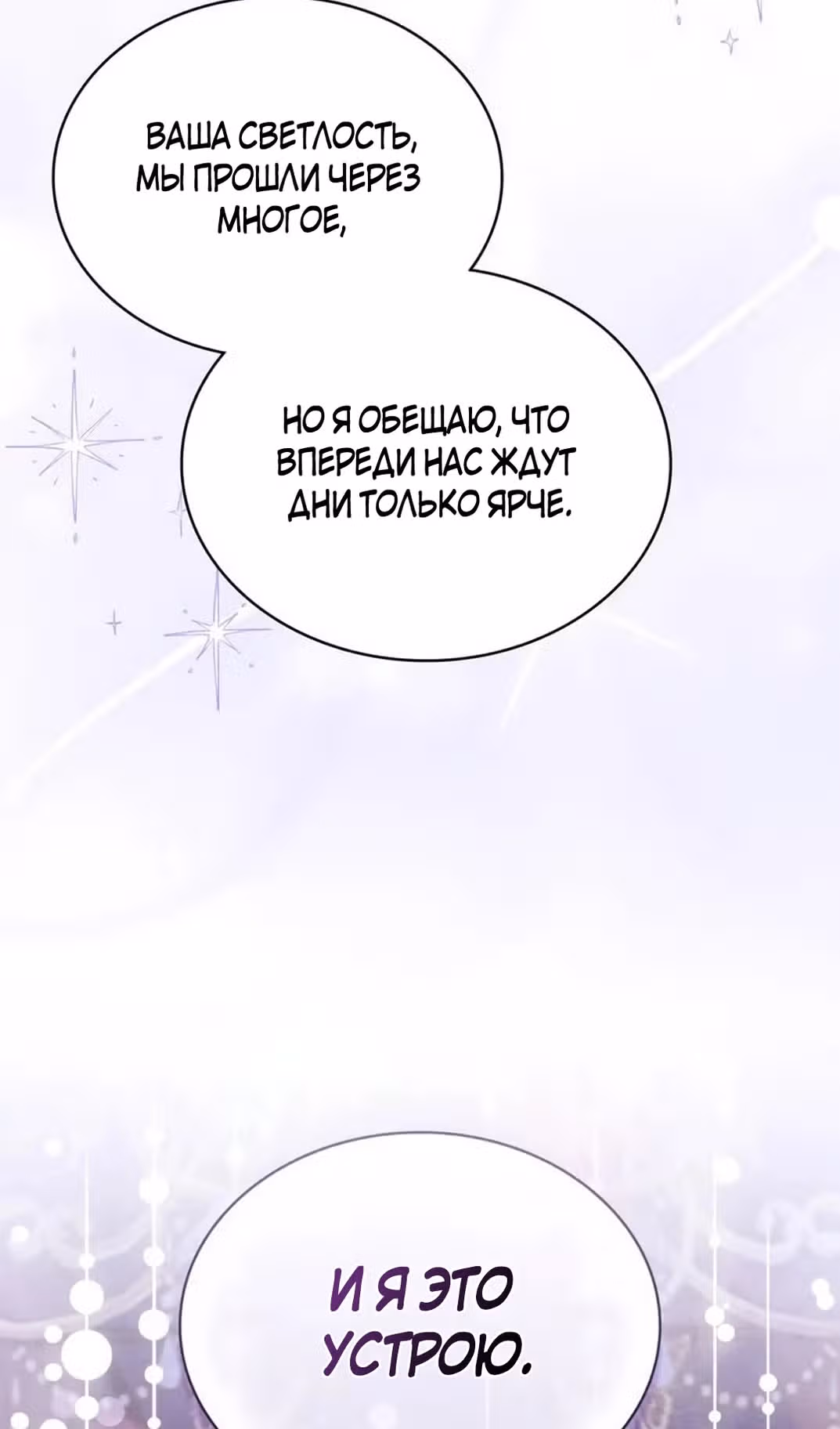 Герцог, давайте вместе примем ванну! — Том 2 · Глава 62, страница 70