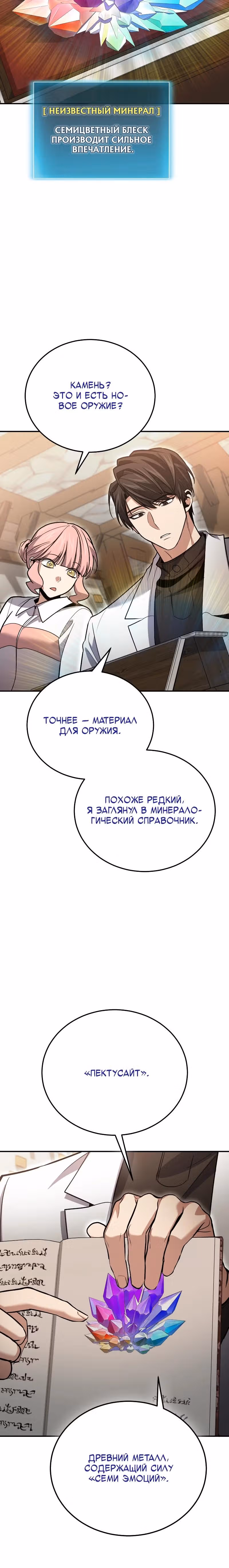 Выживание бракованного целителя — Том 1 · Глава 127, страница 17