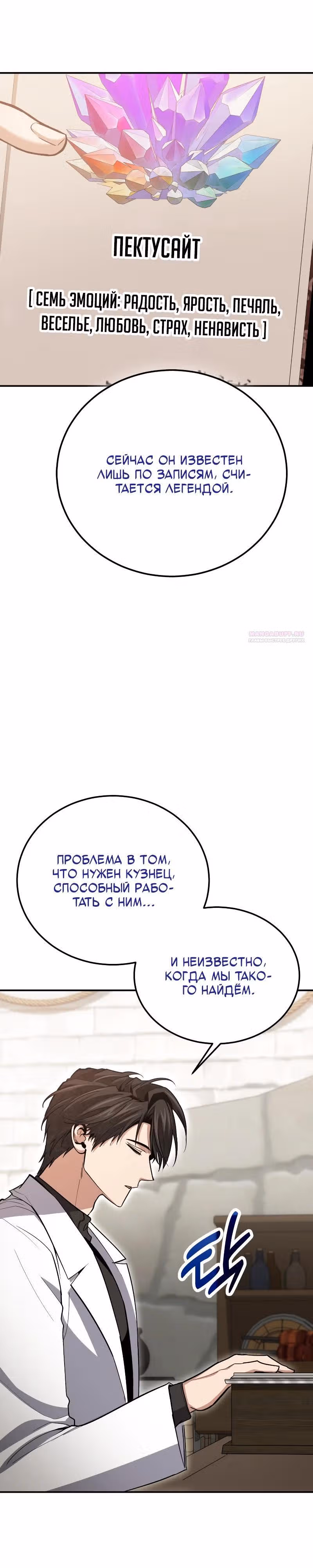 Выживание бракованного целителя — Том 1 · Глава 127, страница 18