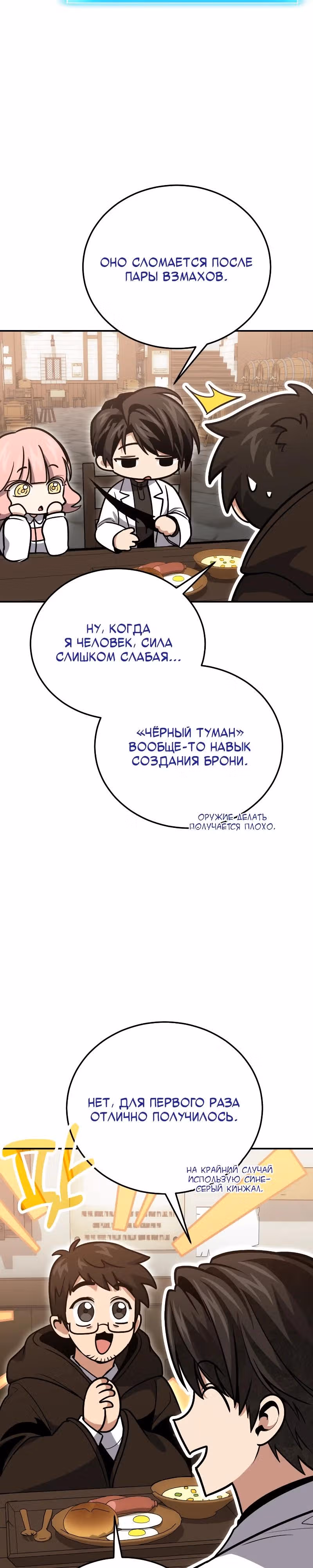 Выживание бракованного целителя — Том 1 · Глава 127, страница 23