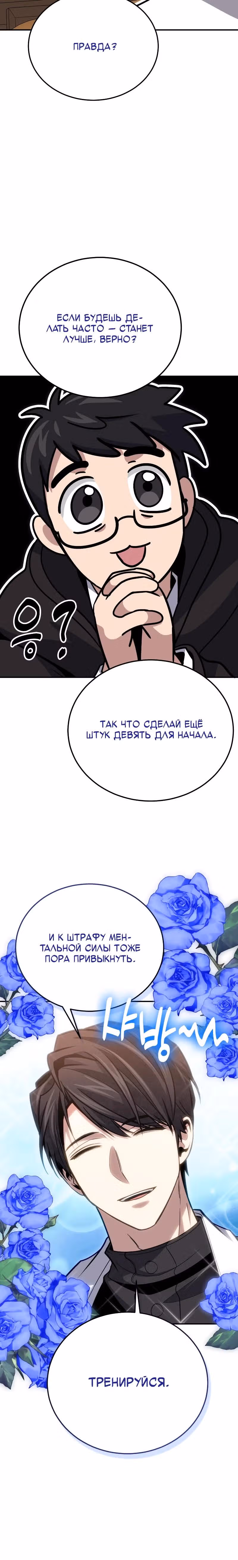 Выживание бракованного целителя — Том 1 · Глава 127, страница 24