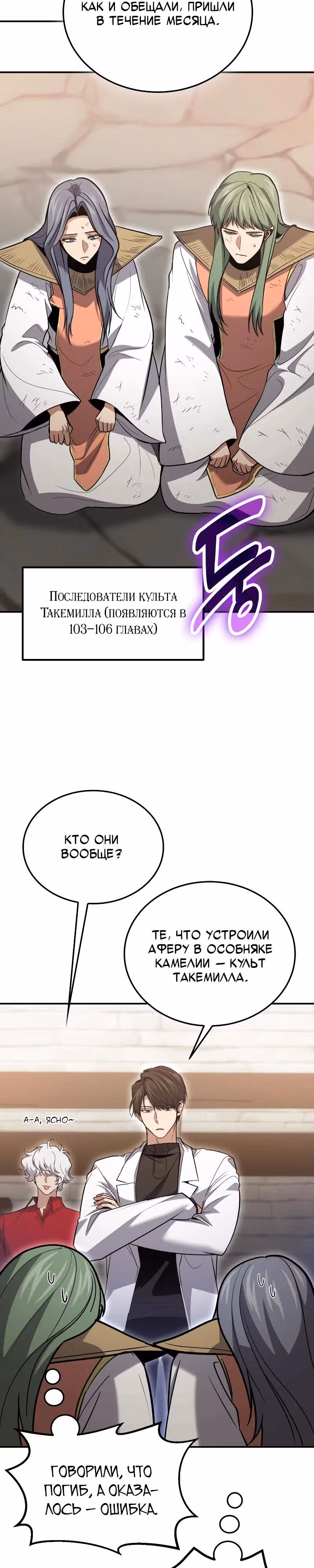 Выживание бракованного целителя — Том 1 · Глава 127, страница 27