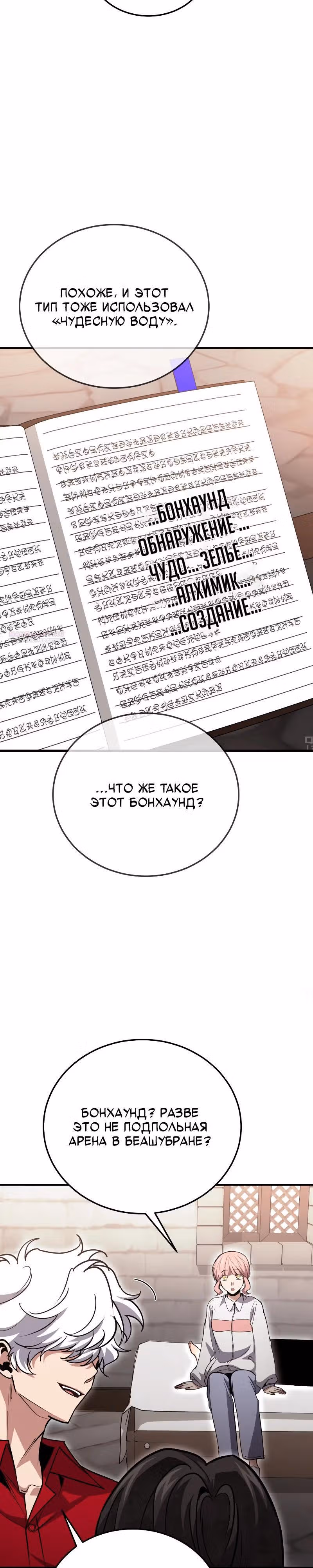 Выживание бракованного целителя — Том 1 · Глава 127, страница 34