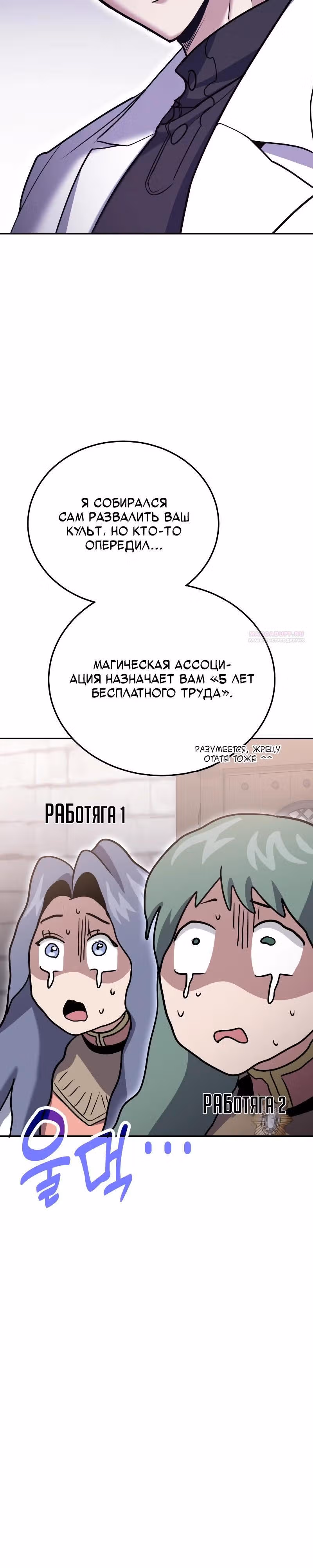 Выживание бракованного целителя — Том 1 · Глава 127, страница 38