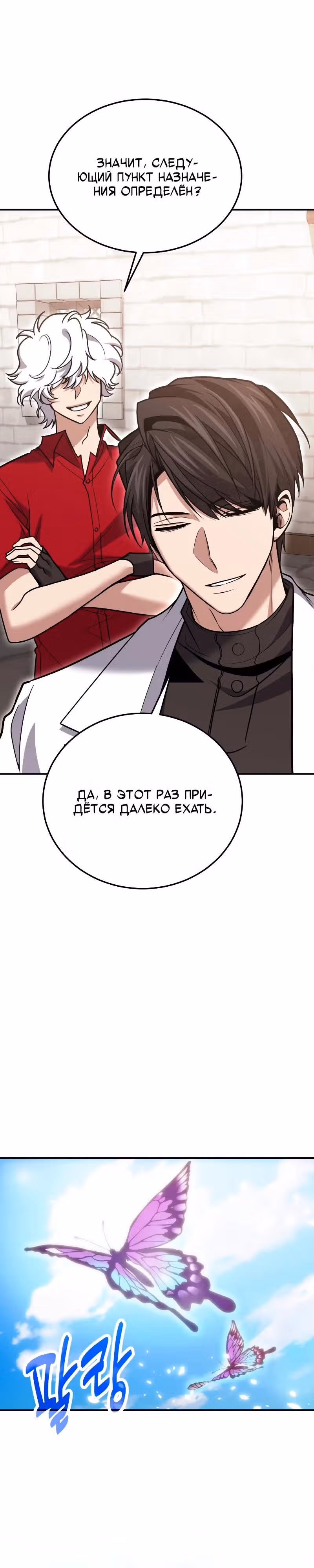Выживание бракованного целителя — Том 1 · Глава 127, страница 39