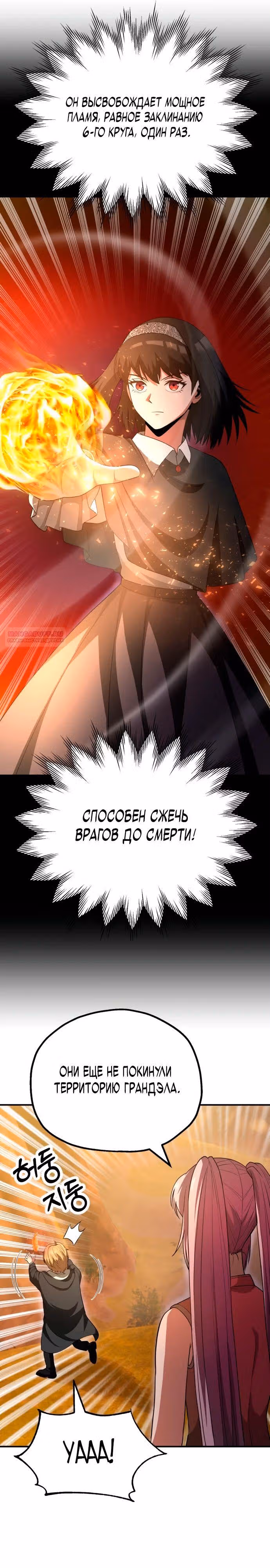 Младший сын мага — Том 2 · Глава 95, страница 14