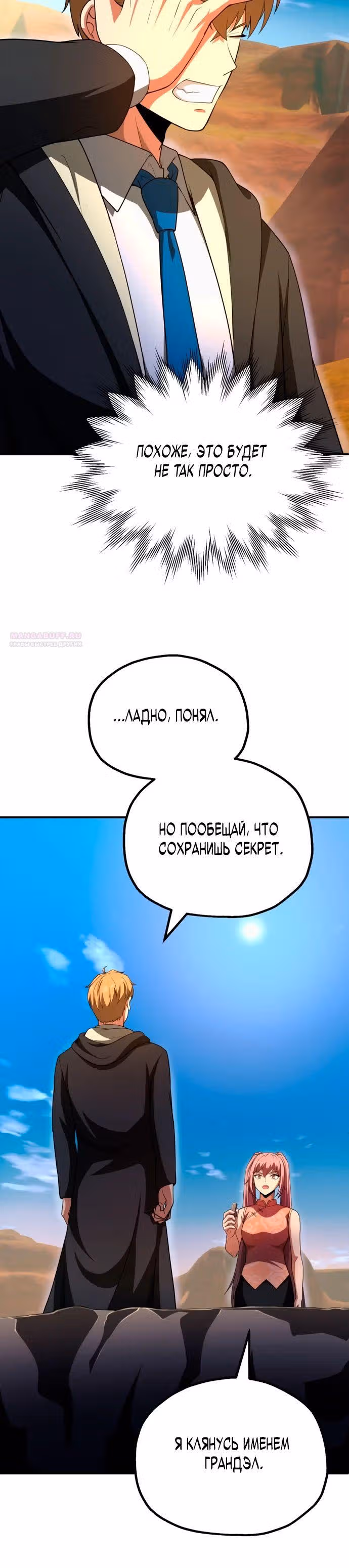 Младший сын мага — Том 2 · Глава 95, страница 18