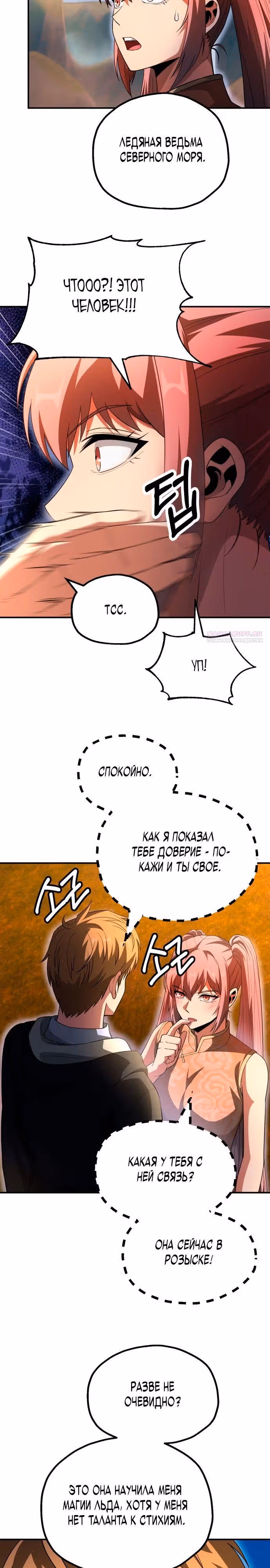 Младший сын мага — Том 2 · Глава 95, страница 22