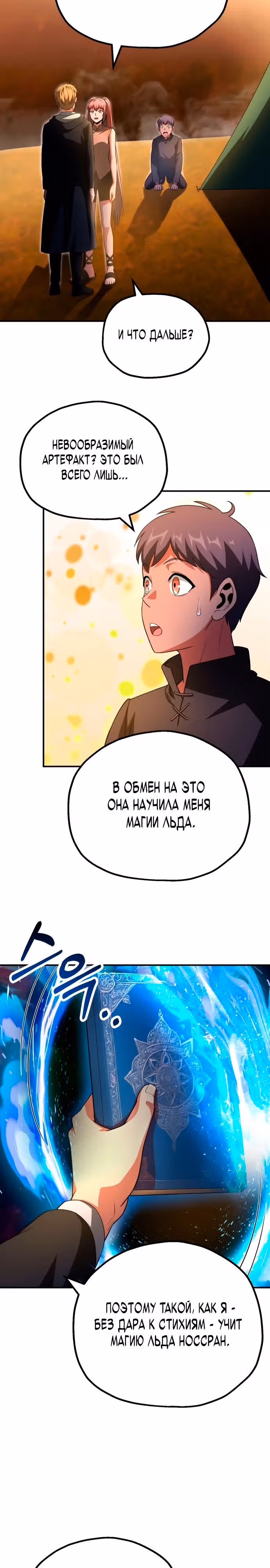 Младший сын мага — Том 2 · Глава 95, страница 27
