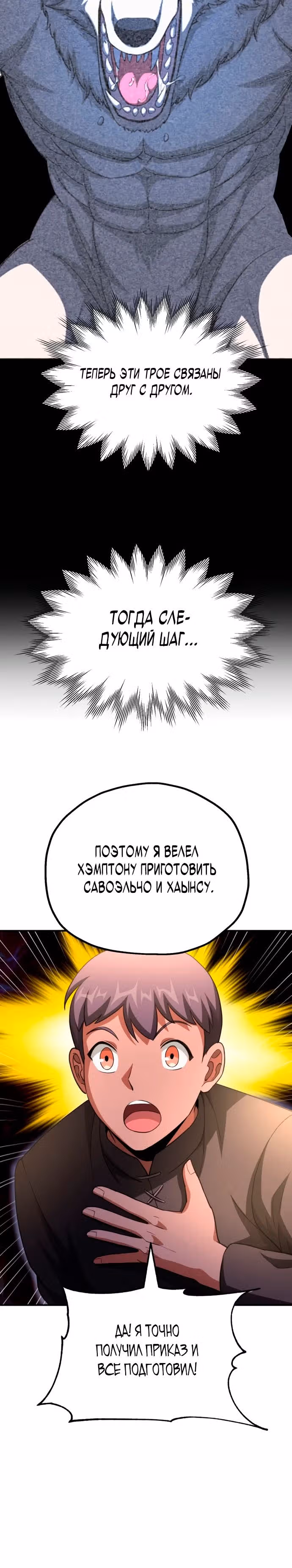 Младший сын мага — Том 2 · Глава 95, страница 33