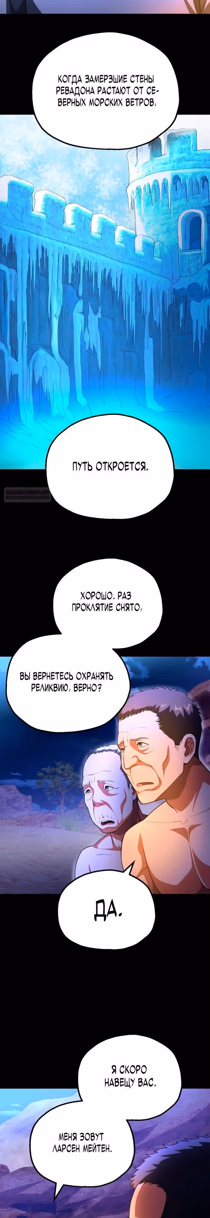 Младший сын мага — Том 2 · Глава 95, страница 6