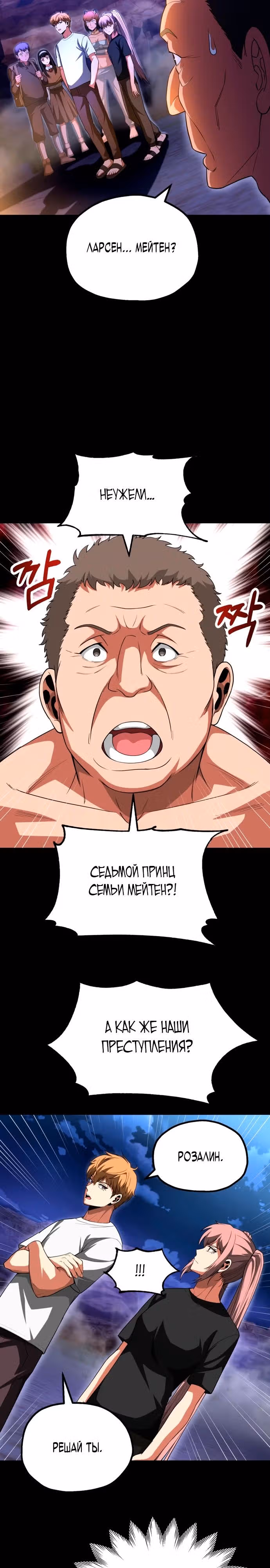 Младший сын мага — Том 2 · Глава 95, страница 7