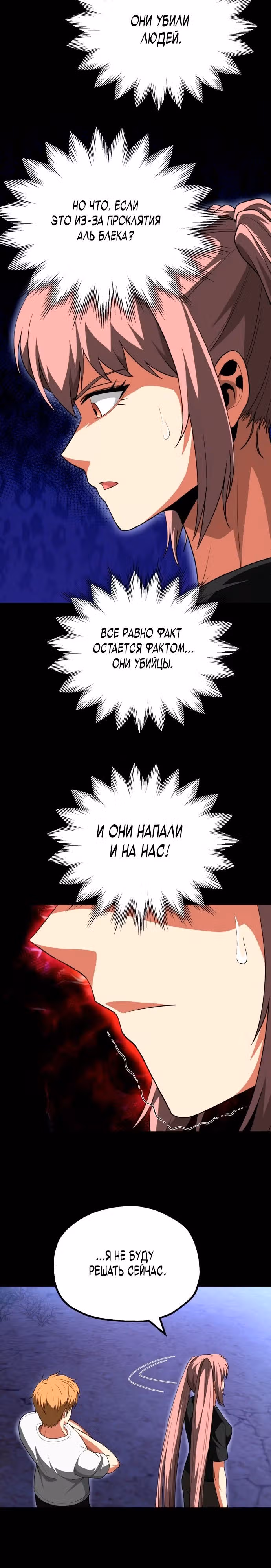 Младший сын мага — Том 2 · Глава 95, страница 8