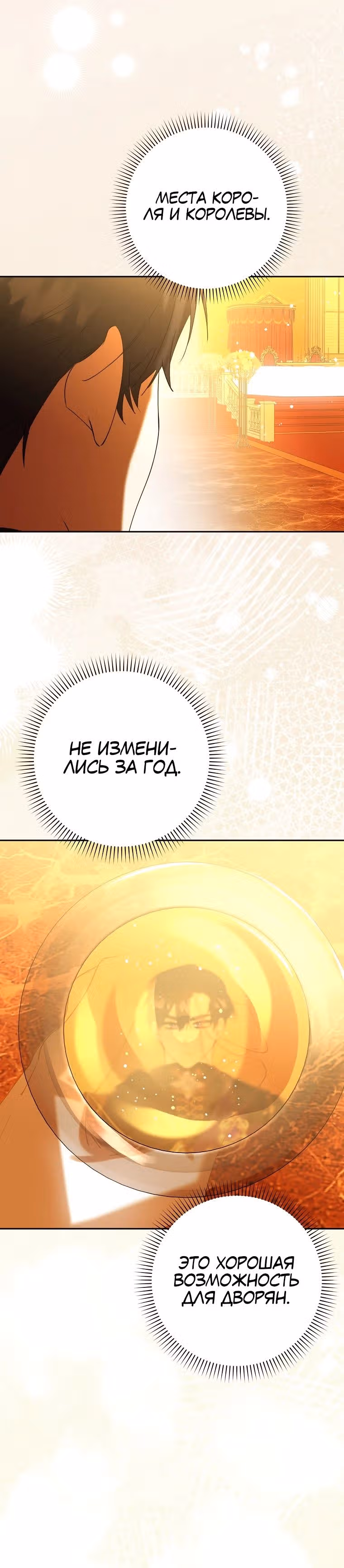 Защитница сына ведьмы — Том 2 · Глава 68, страница 19