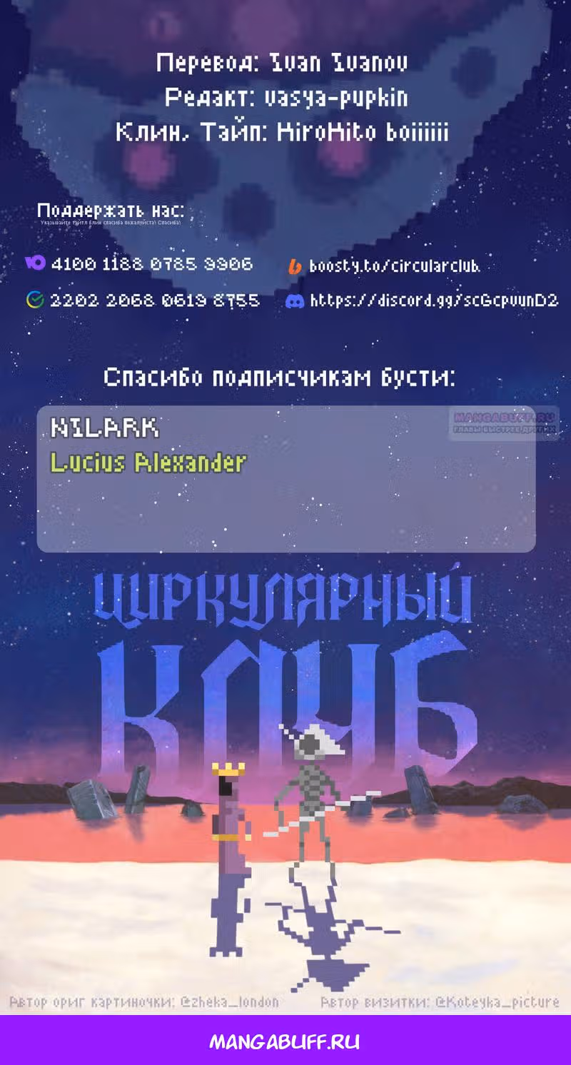 Фальшивый алхимик — Том 3 · Глава 9.2, страница 17